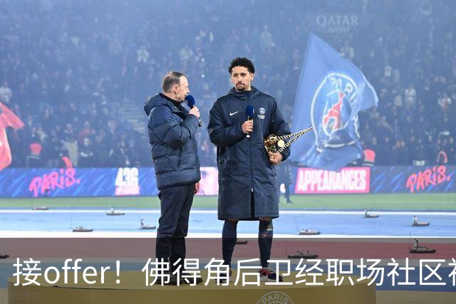 接offer！佛得角后卫经职场社区被招募进国家队，如今踢平西班牙